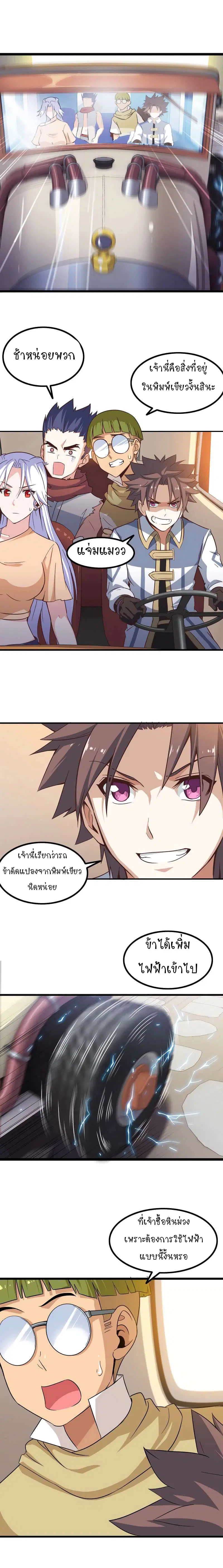My Wife is a Demon Queen ตอนที่ 38 หน้า 3