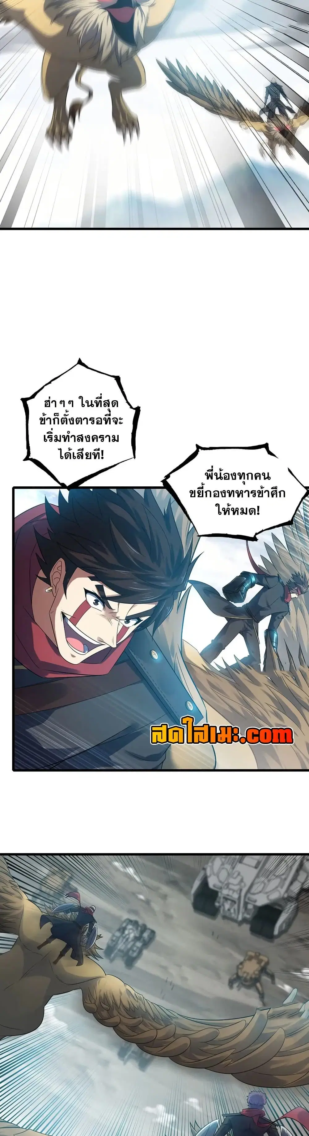 My Wife is a Demon Queen ตอนที่ 380 หน้า 2