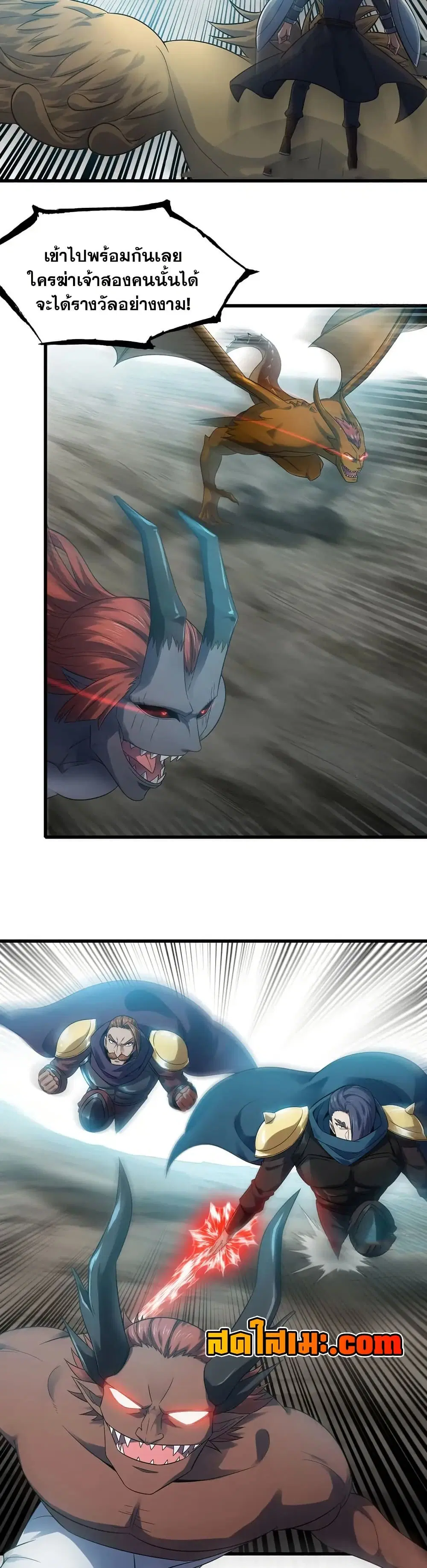 My Wife is a Demon Queen ตอนที่ 380 หน้า 3