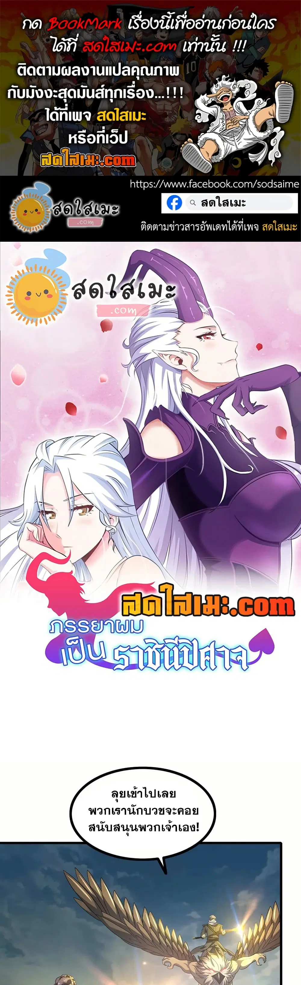 My Wife is a Demon Queen ตอนที่ 381 หน้า 1