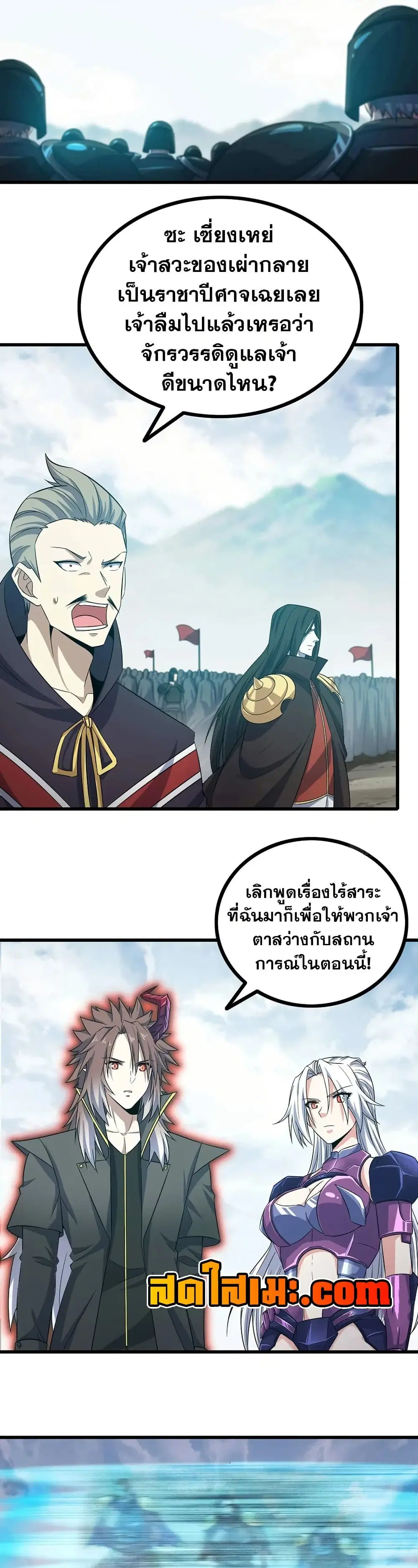My Wife is a Demon Queen ตอนที่ 382 หน้า 1