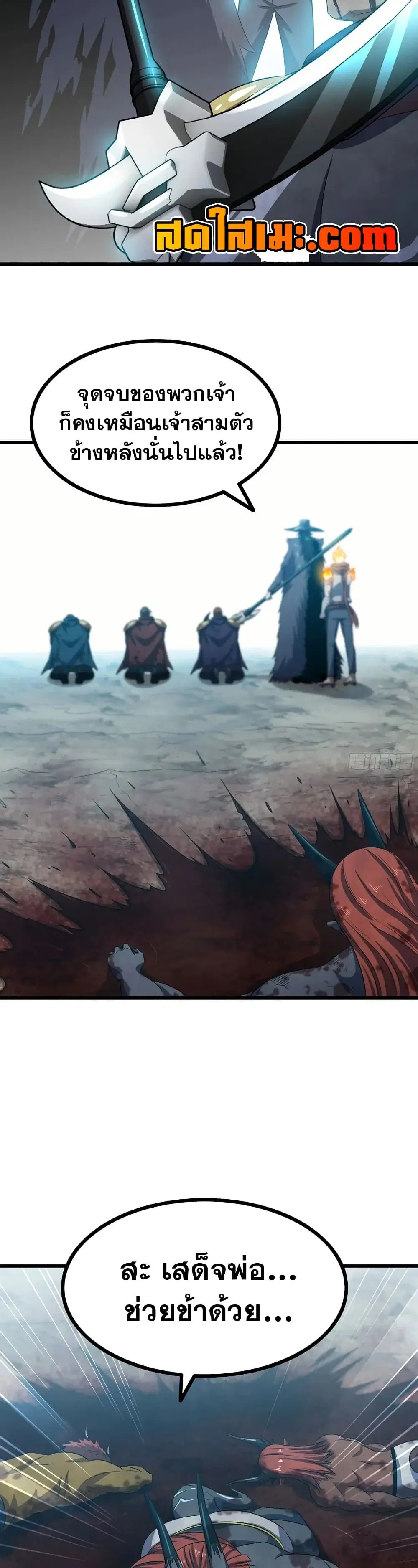 My Wife is a Demon Queen ตอนที่ 382 หน้า 3