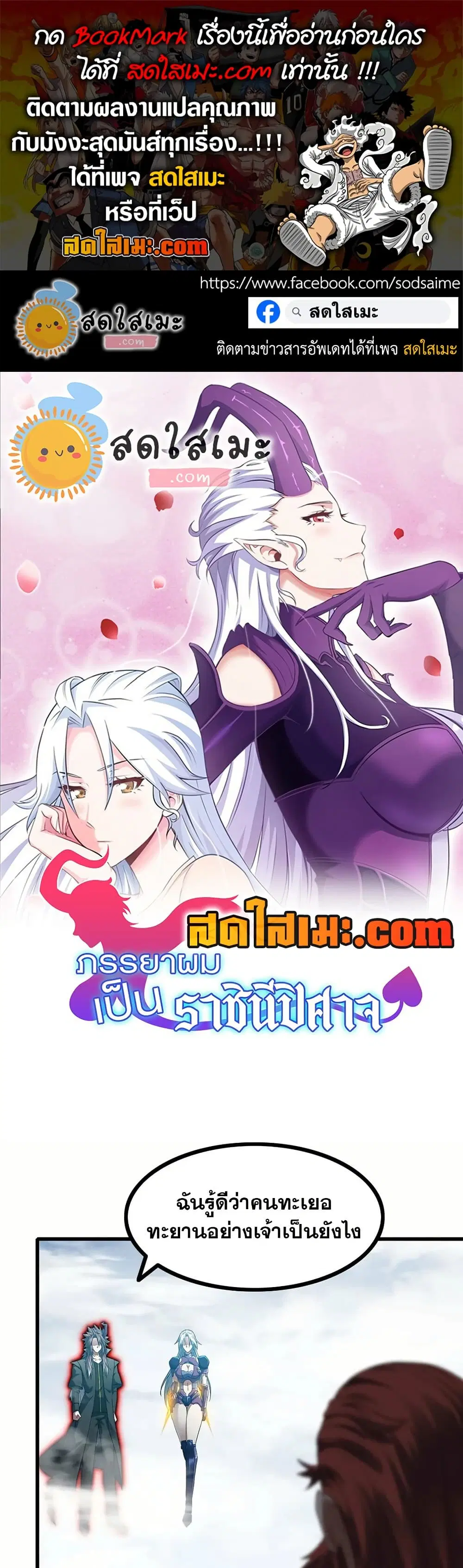 My Wife is a Demon Queen ตอนที่ 383 หน้า 1