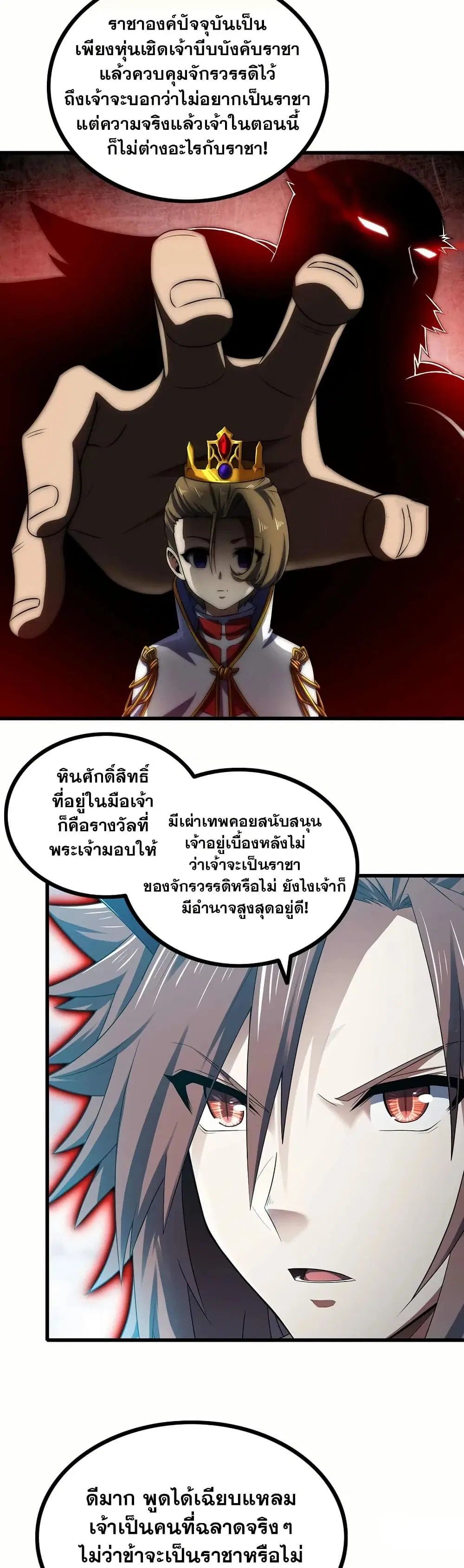 My Wife is a Demon Queen ตอนที่ 383 หน้า 2