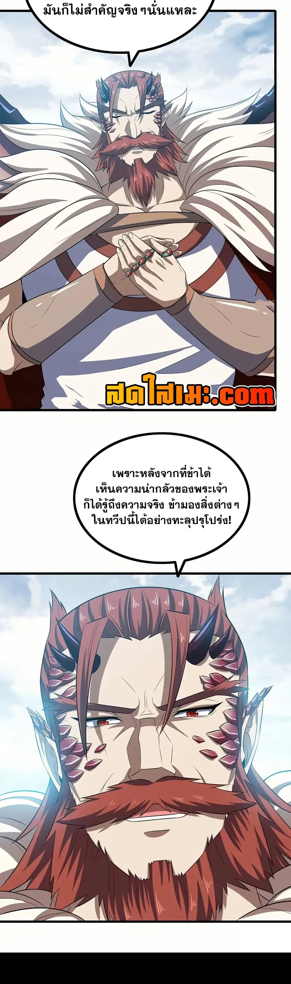 My Wife is a Demon Queen ตอนที่ 383 หน้า 3