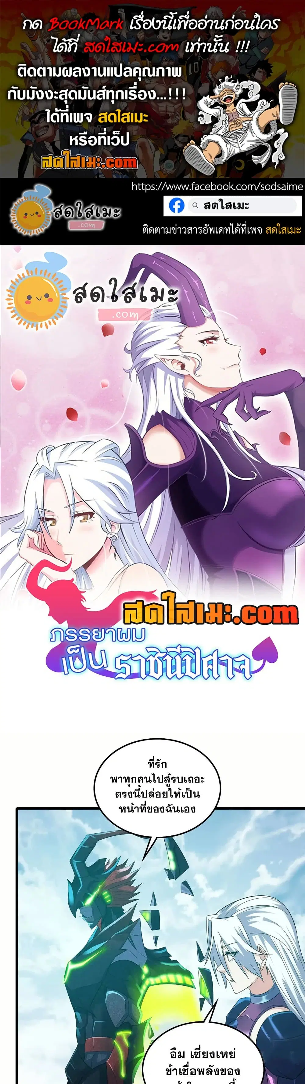 My Wife is a Demon Queen ตอนที่ 384 หน้า 1