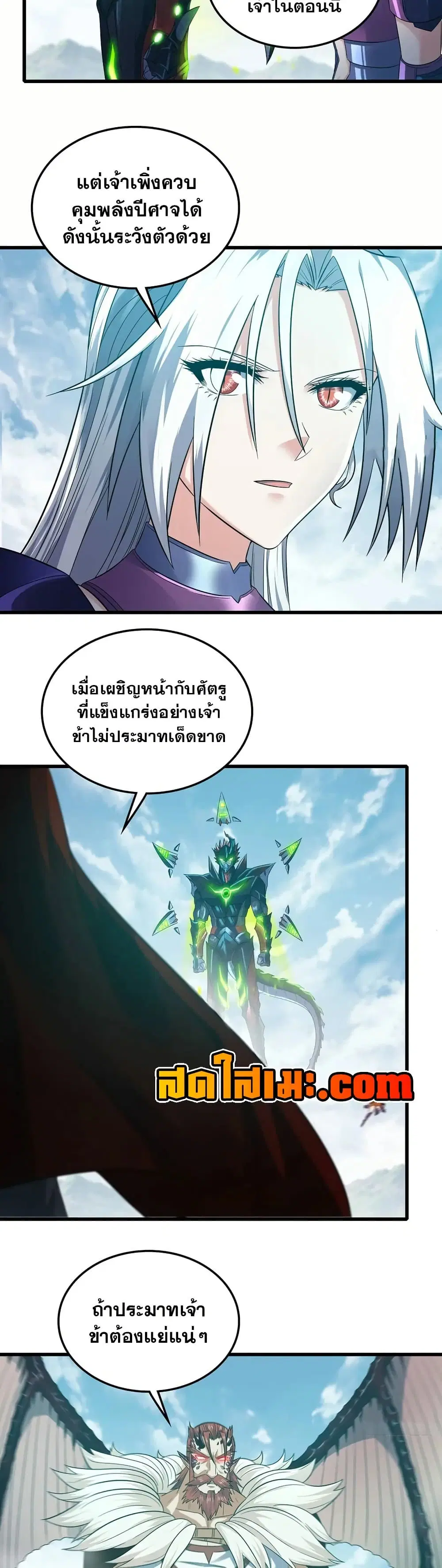 My Wife is a Demon Queen ตอนที่ 384 หน้า 2