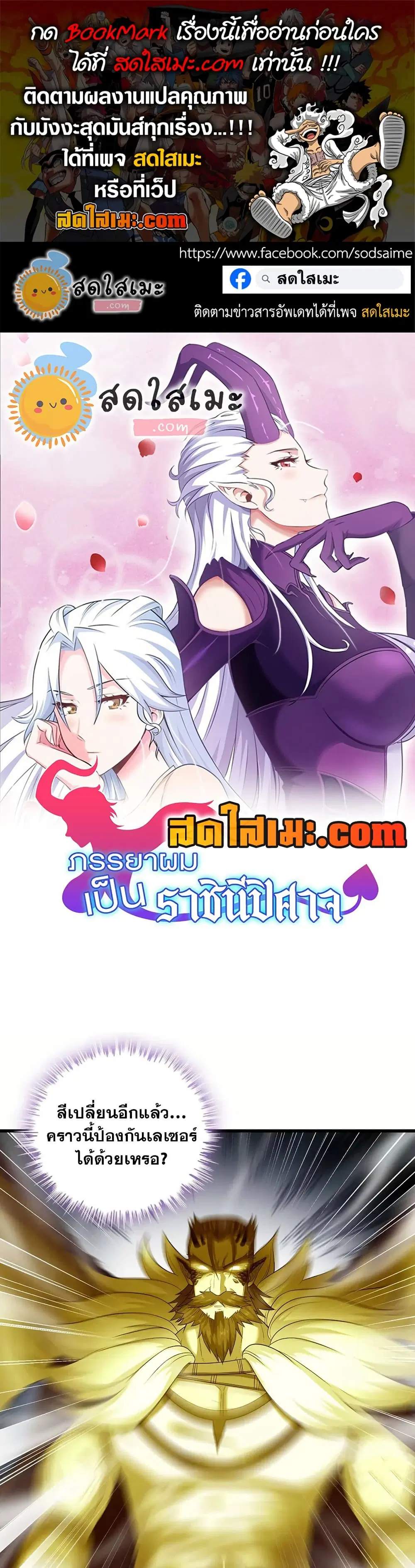 My Wife is a Demon Queen ตอนที่ 385 หน้า 1