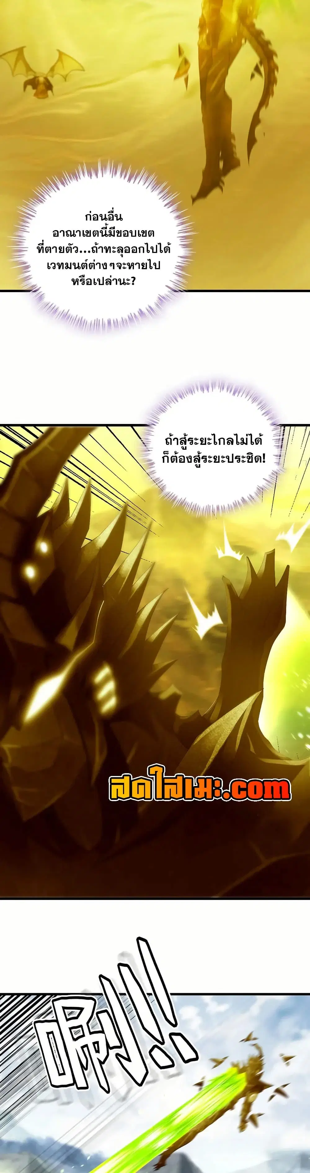 My Wife is a Demon Queen ตอนที่ 385 หน้า 2