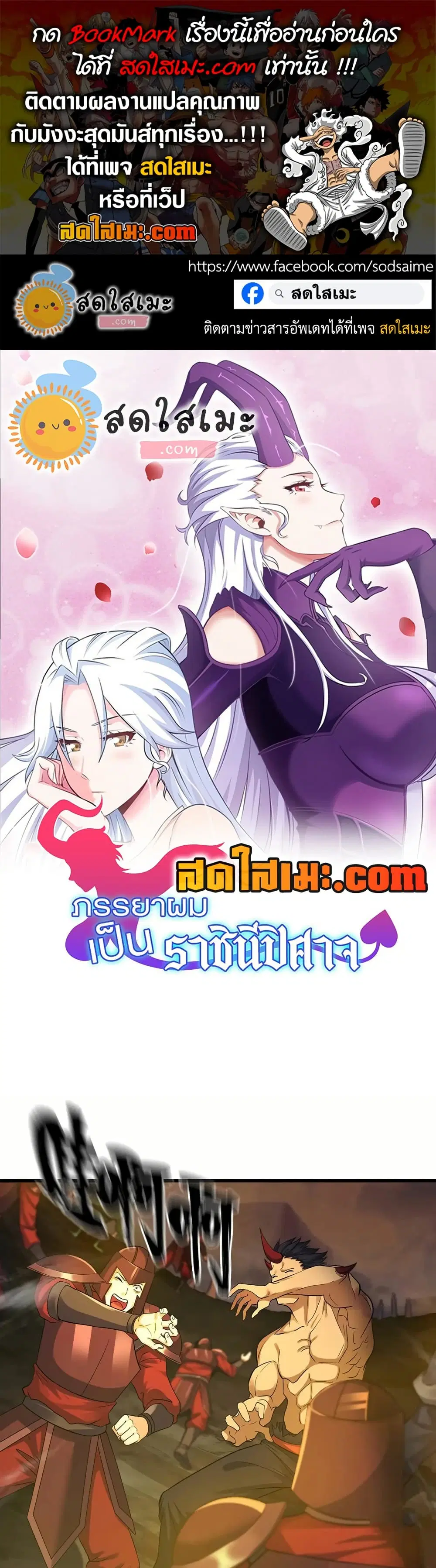 My Wife is a Demon Queen ตอนที่ 386 หน้า 1