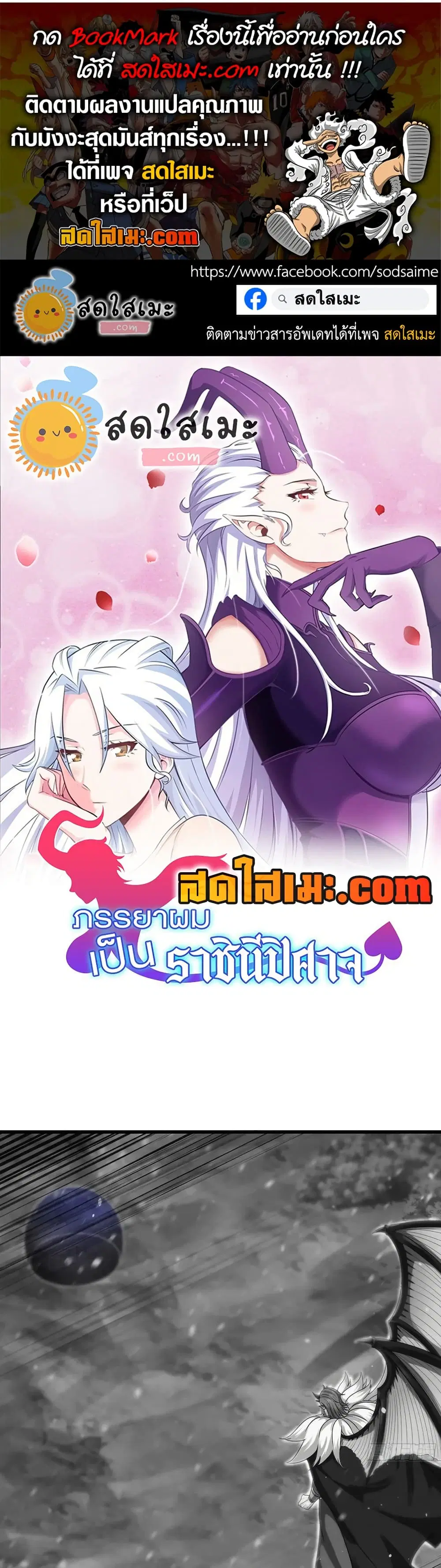 My Wife is a Demon Queen ตอนที่ 387 หน้า 1
