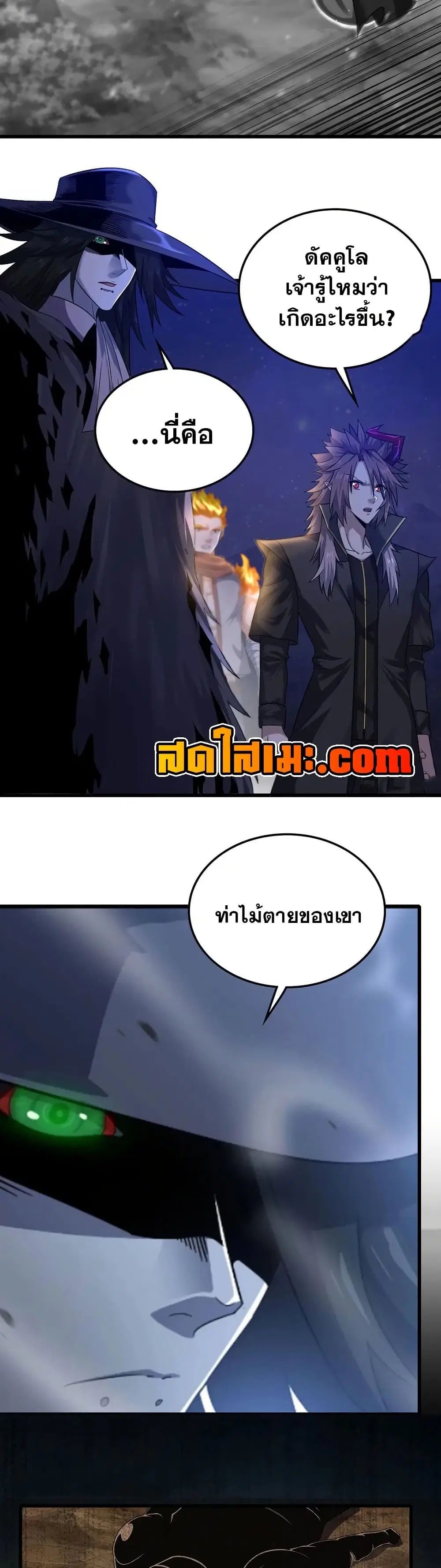 My Wife is a Demon Queen ตอนที่ 387 หน้า 2
