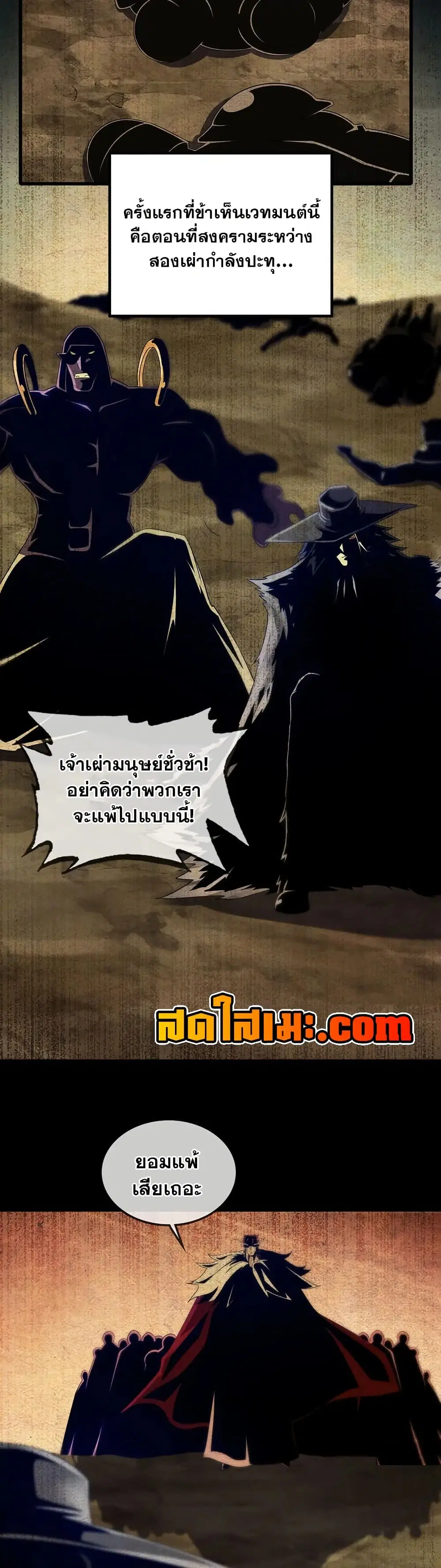 My Wife is a Demon Queen ตอนที่ 387 หน้า 3