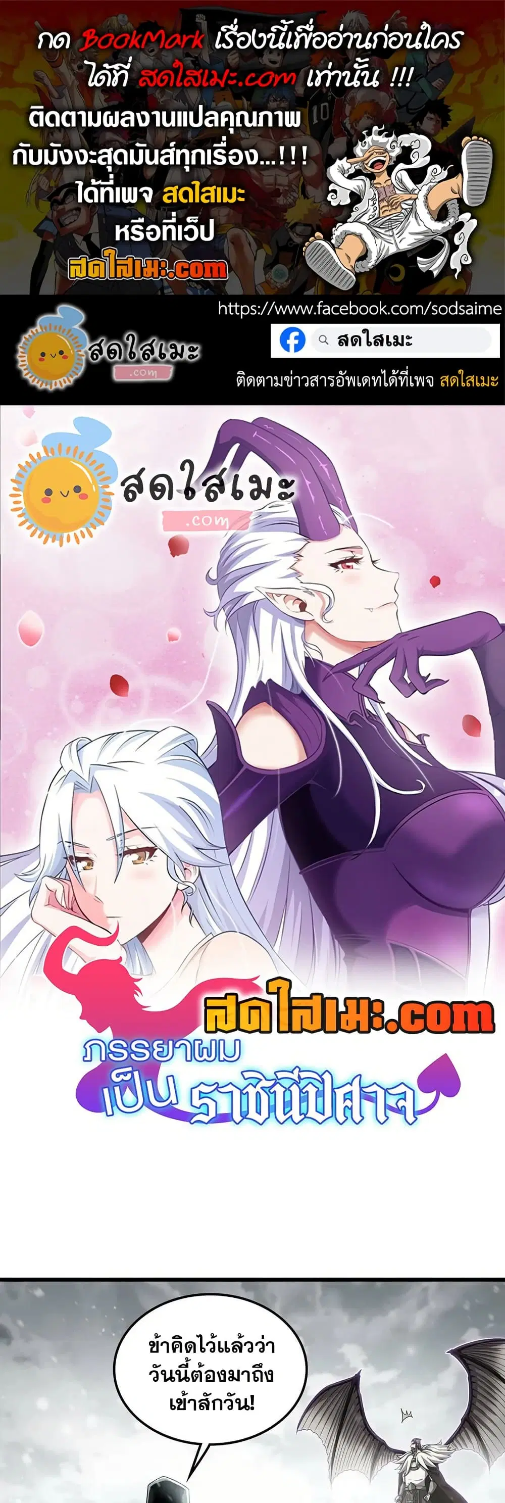 My Wife is a Demon Queen ตอนที่ 388 หน้า 1