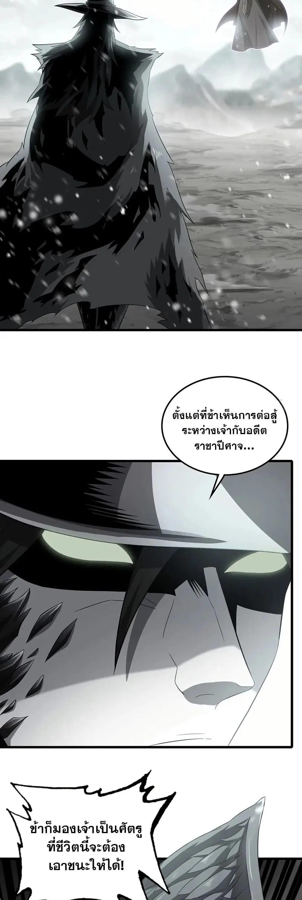 My Wife is a Demon Queen ตอนที่ 388 หน้า 2