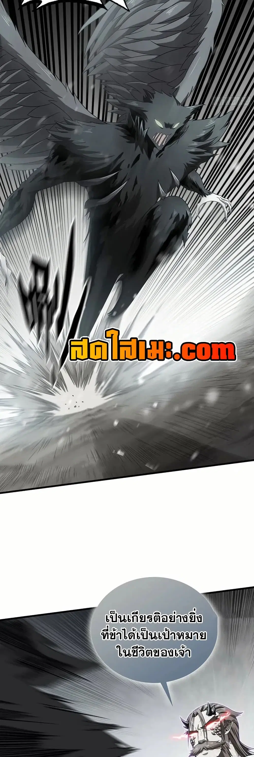 My Wife is a Demon Queen ตอนที่ 388 หน้า 3