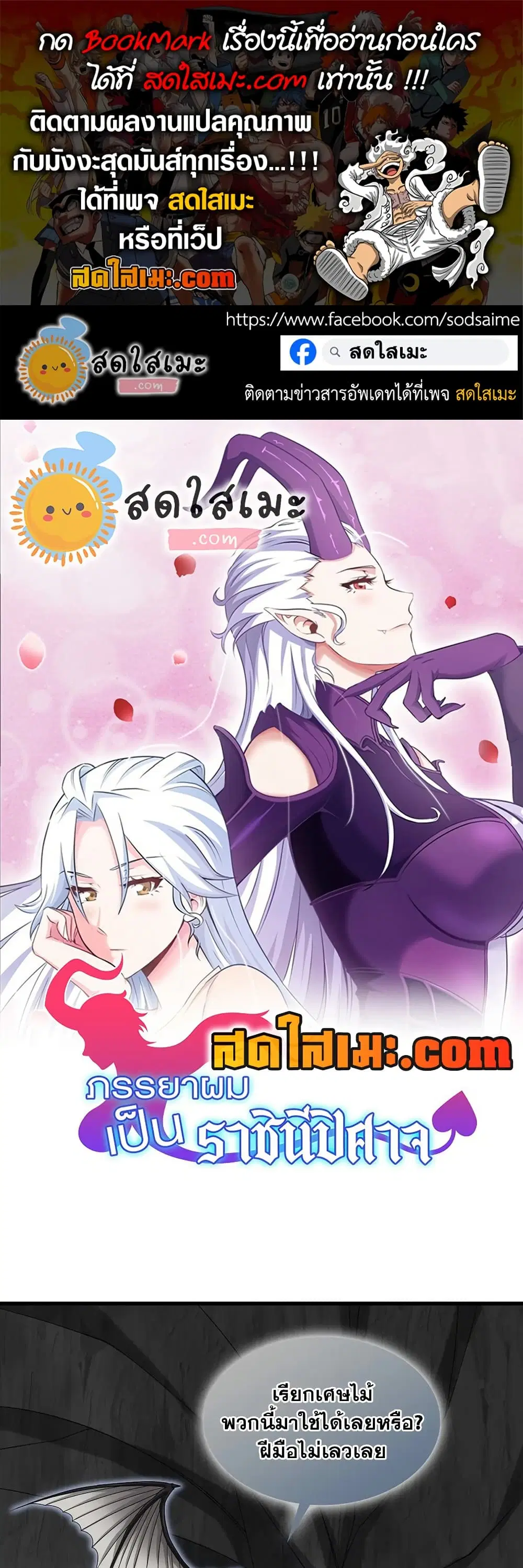 My Wife is a Demon Queen ตอนที่ 389 หน้า 1