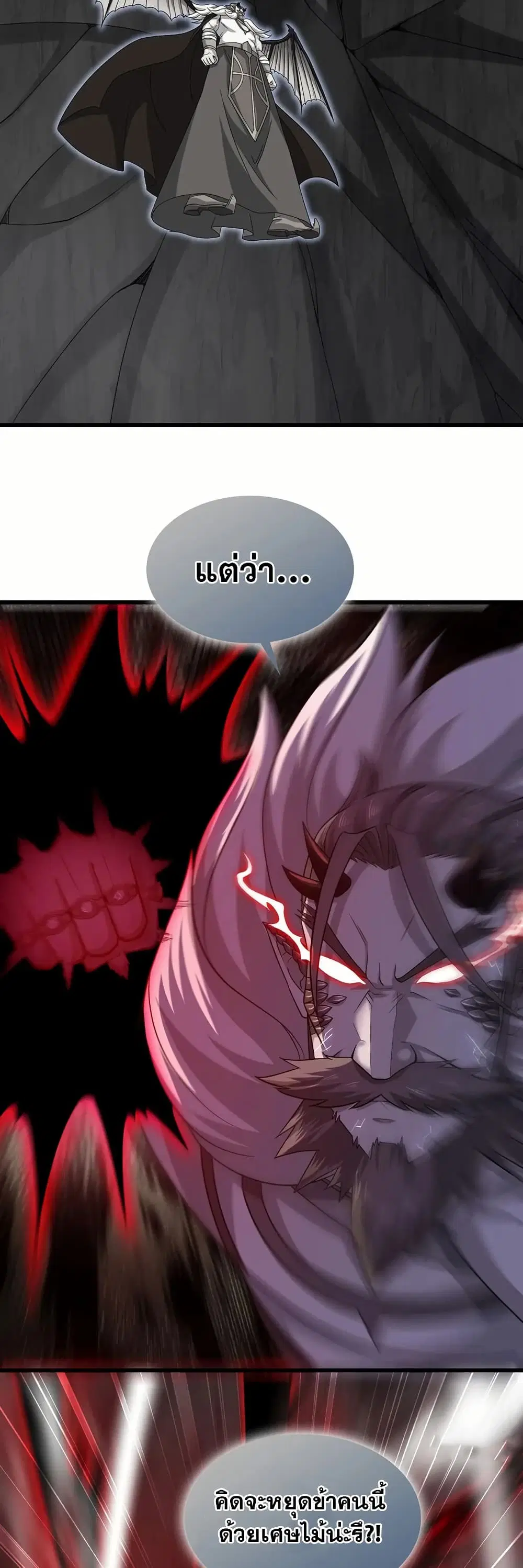 My Wife is a Demon Queen ตอนที่ 389 หน้า 2