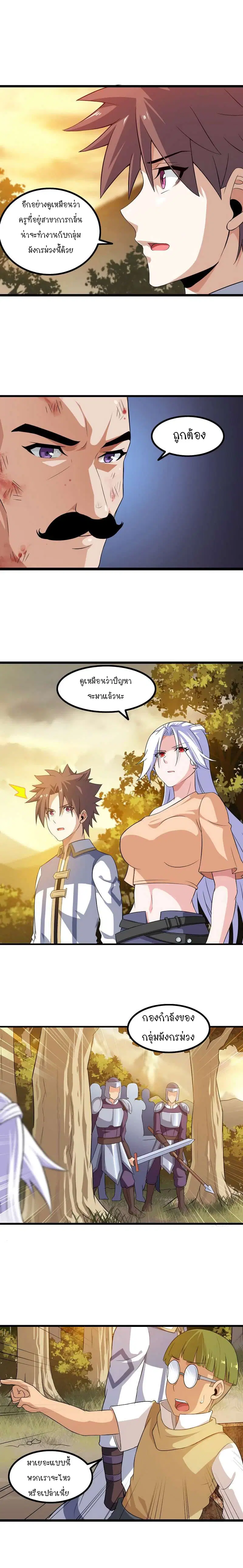 My Wife is a Demon Queen ตอนที่ 39 หน้า 2