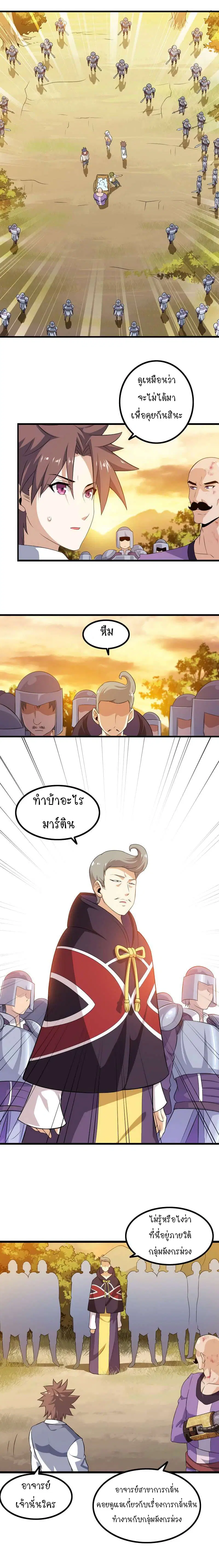 My Wife is a Demon Queen ตอนที่ 39 หน้า 3