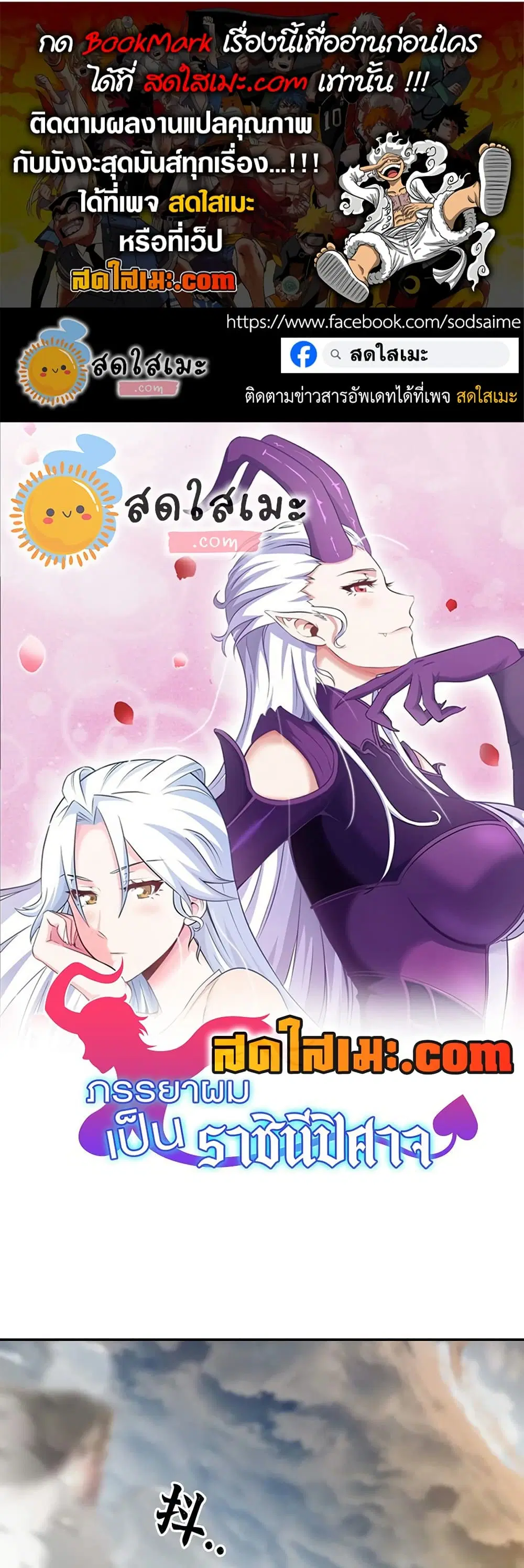 My Wife is a Demon Queen ตอนที่ 390 หน้า 1