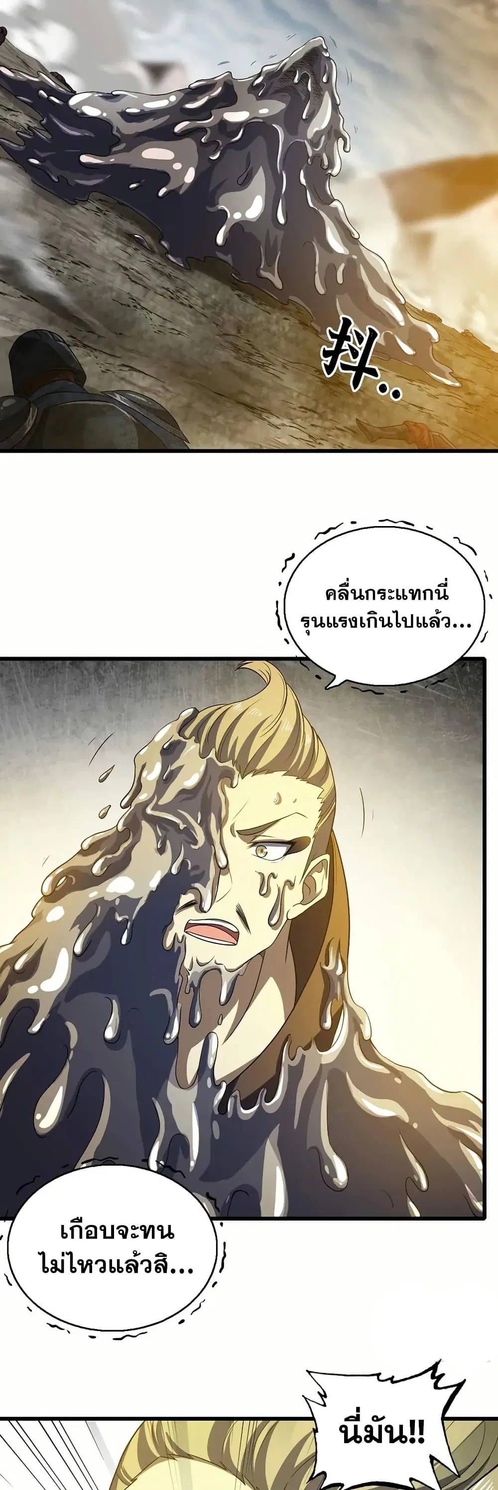 My Wife is a Demon Queen ตอนที่ 390 หน้า 2