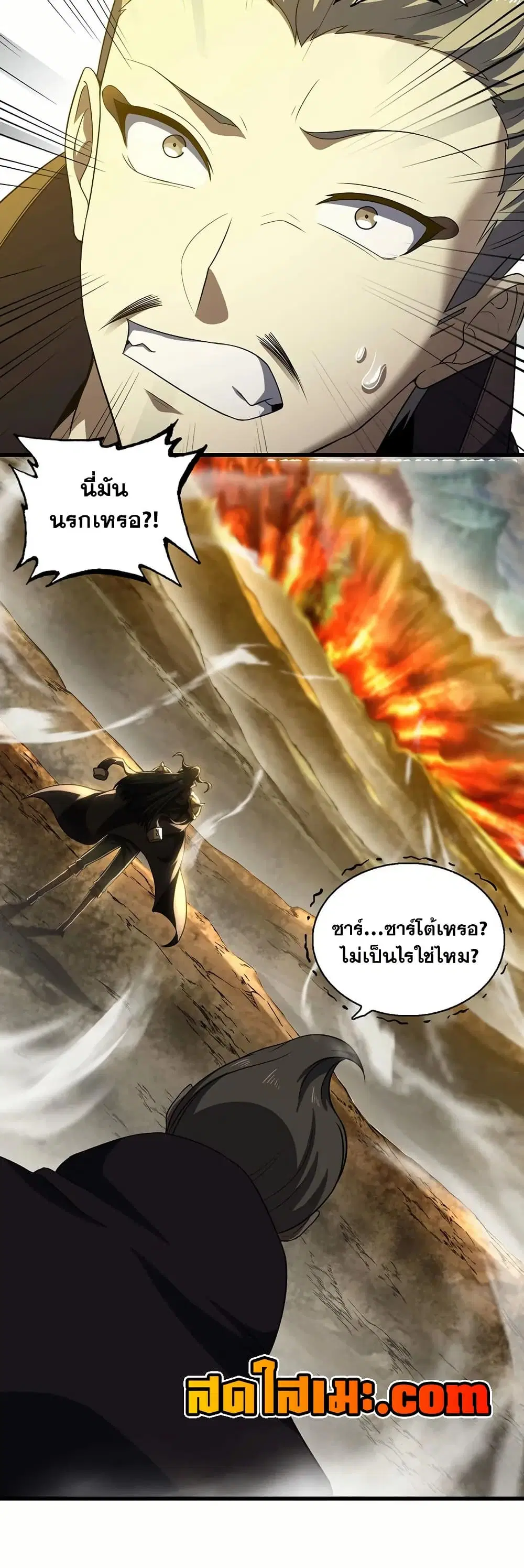My Wife is a Demon Queen ตอนที่ 390 หน้า 3