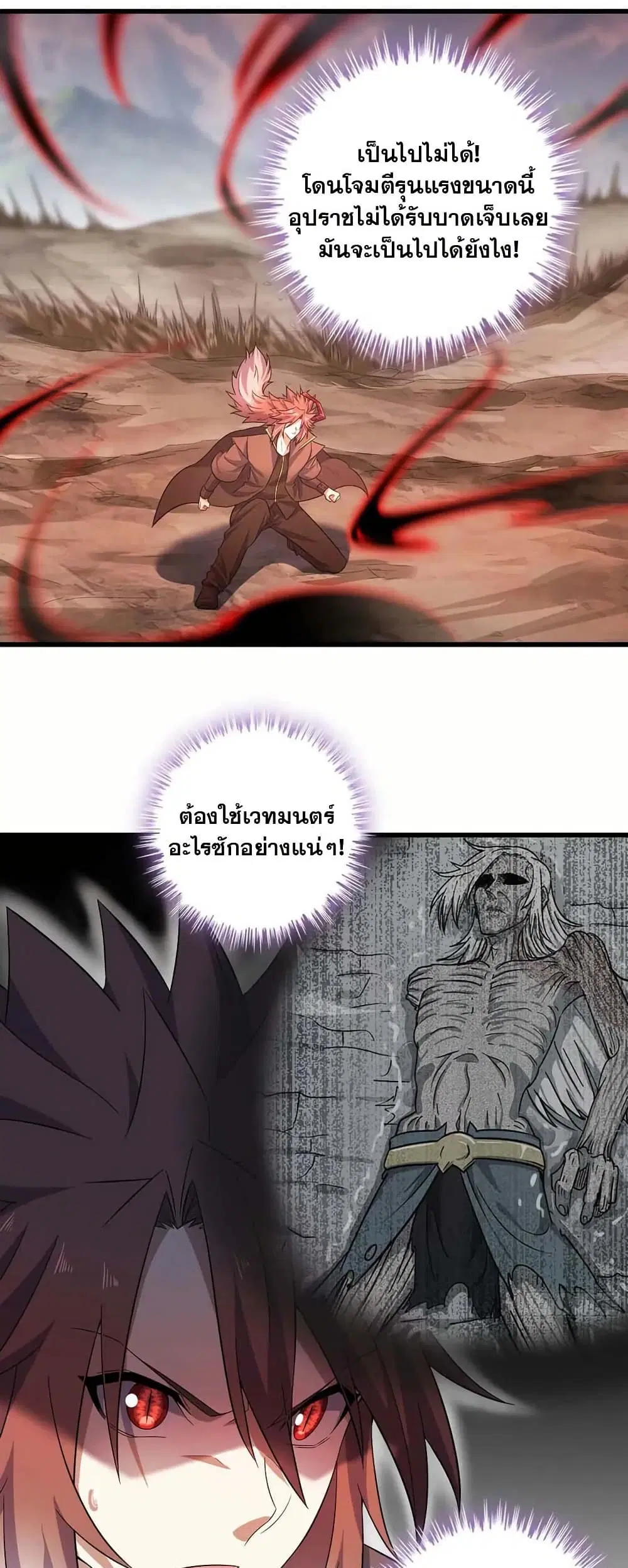 My Wife is a Demon Queen ตอนที่ 391 หน้า 2
