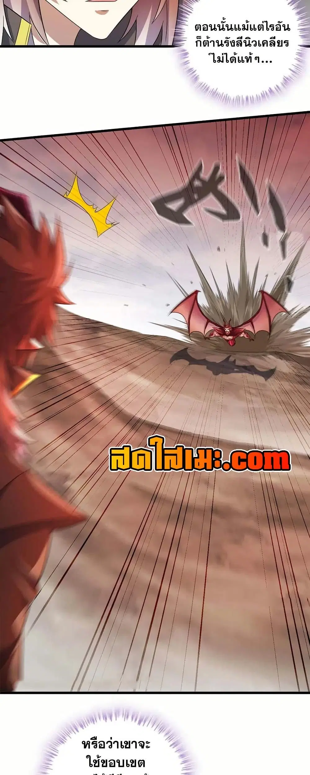 My Wife is a Demon Queen ตอนที่ 391 หน้า 3