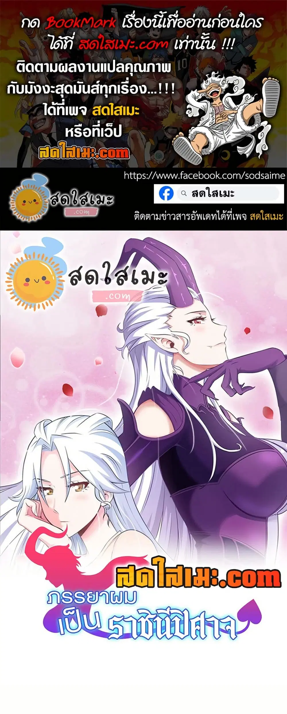 My Wife is a Demon Queen ตอนที่ 392 หน้า 1