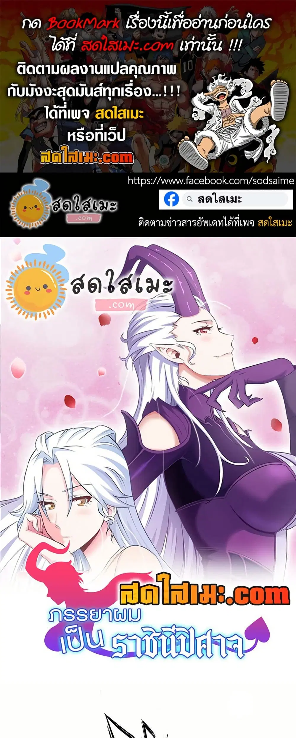 My Wife is a Demon Queen ตอนที่ 394 หน้า 1