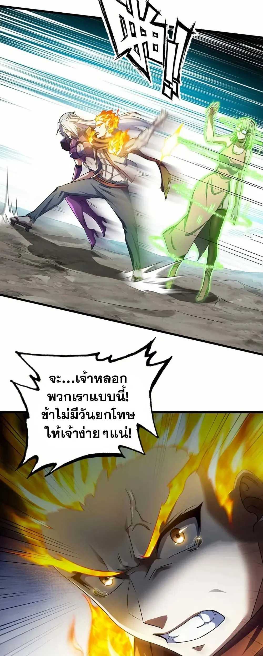 My Wife is a Demon Queen ตอนที่ 394 หน้า 2