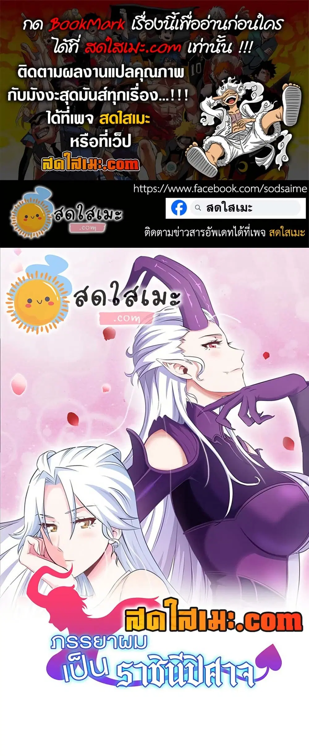 My Wife is a Demon Queen ตอนที่ 396 หน้า 1