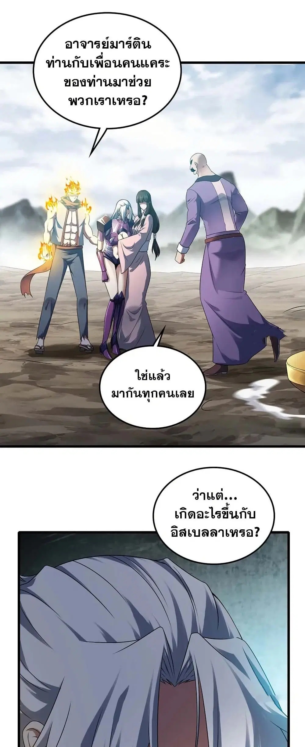 My Wife is a Demon Queen ตอนที่ 396 หน้า 2