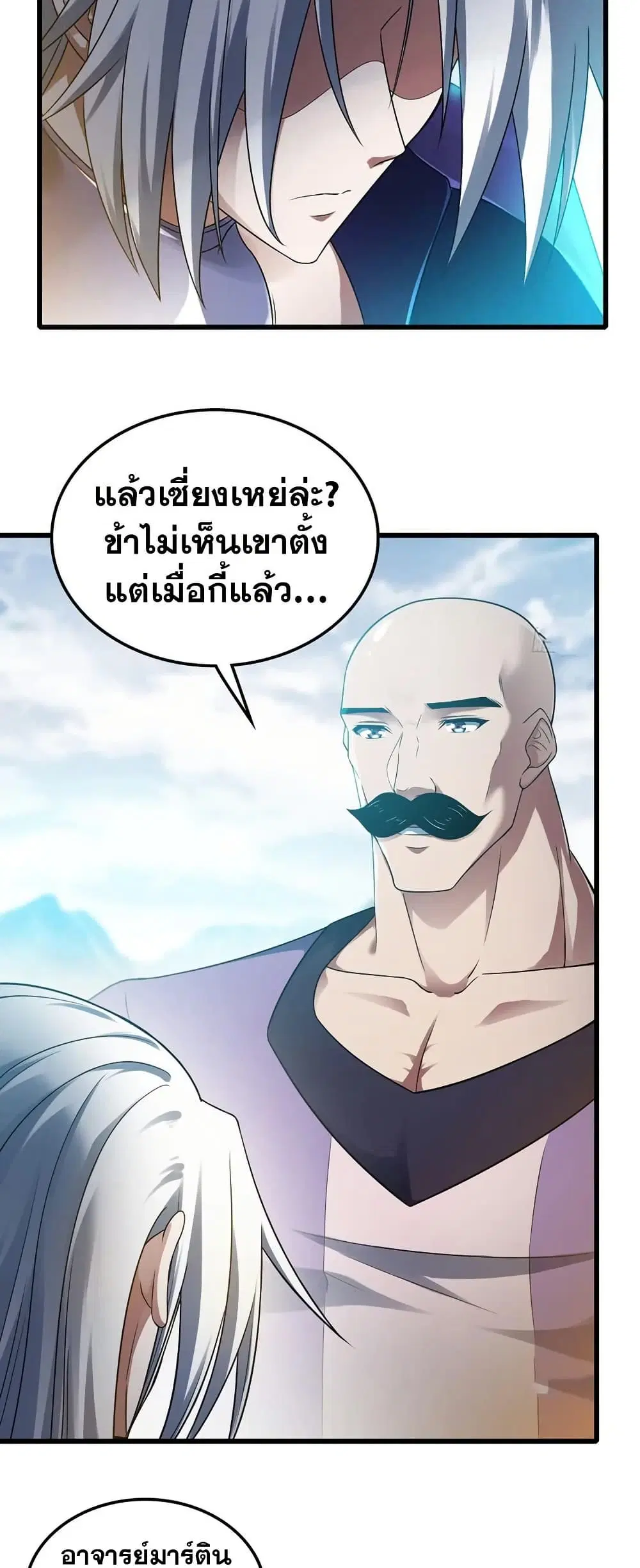My Wife is a Demon Queen ตอนที่ 396 หน้า 3