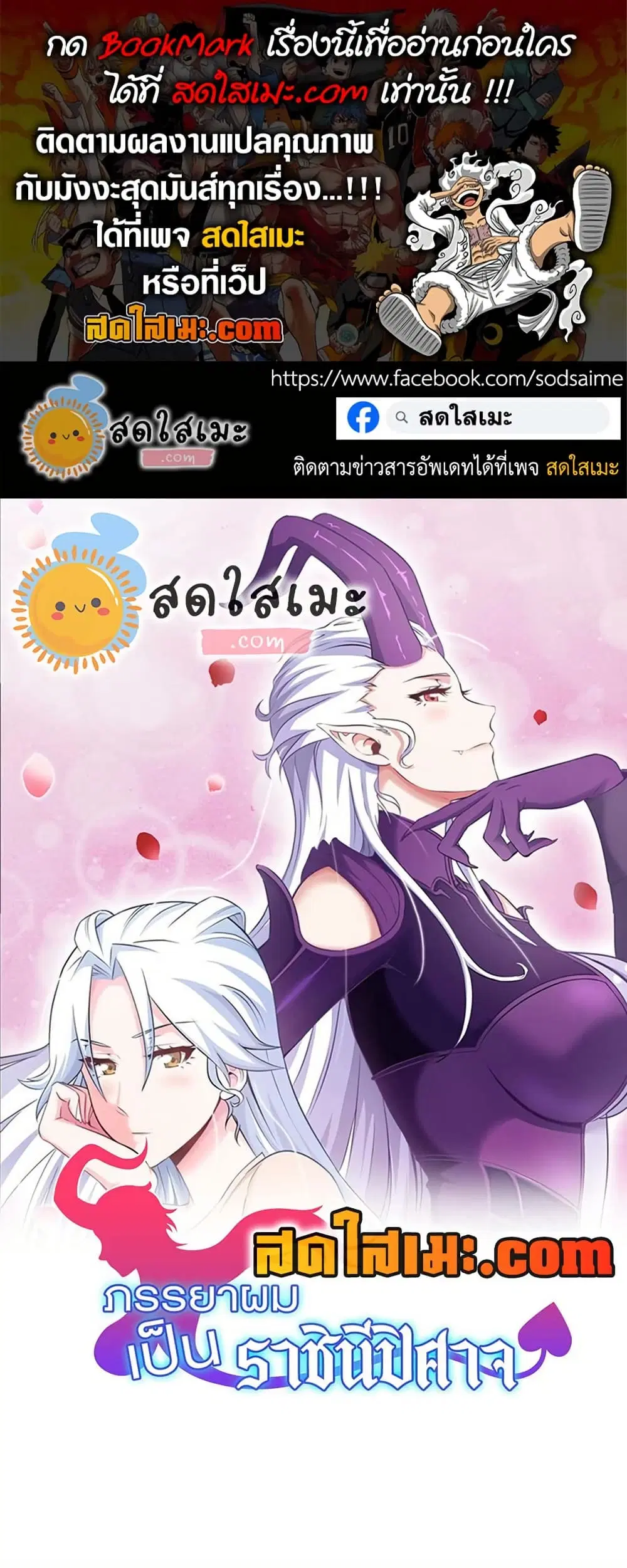 My Wife is a Demon Queen ตอนที่ 397 หน้า 1