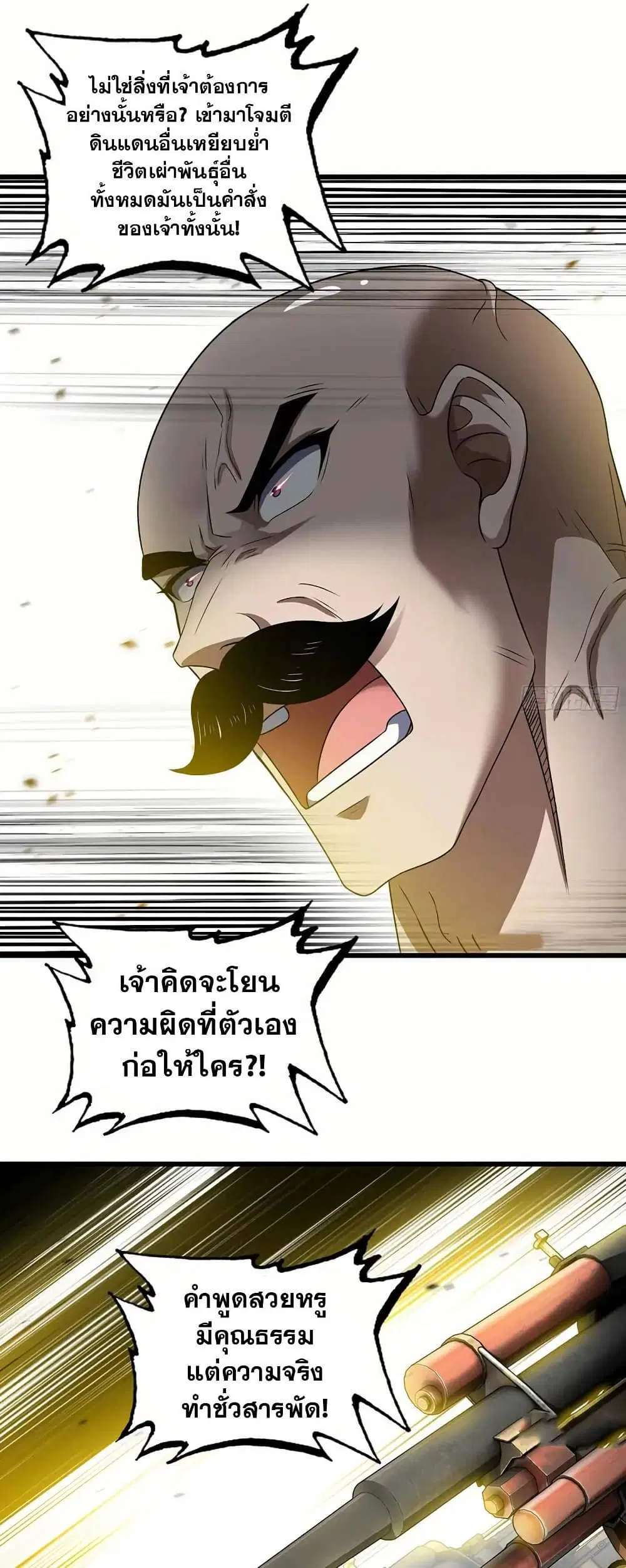My Wife is a Demon Queen ตอนที่ 397 หน้า 2