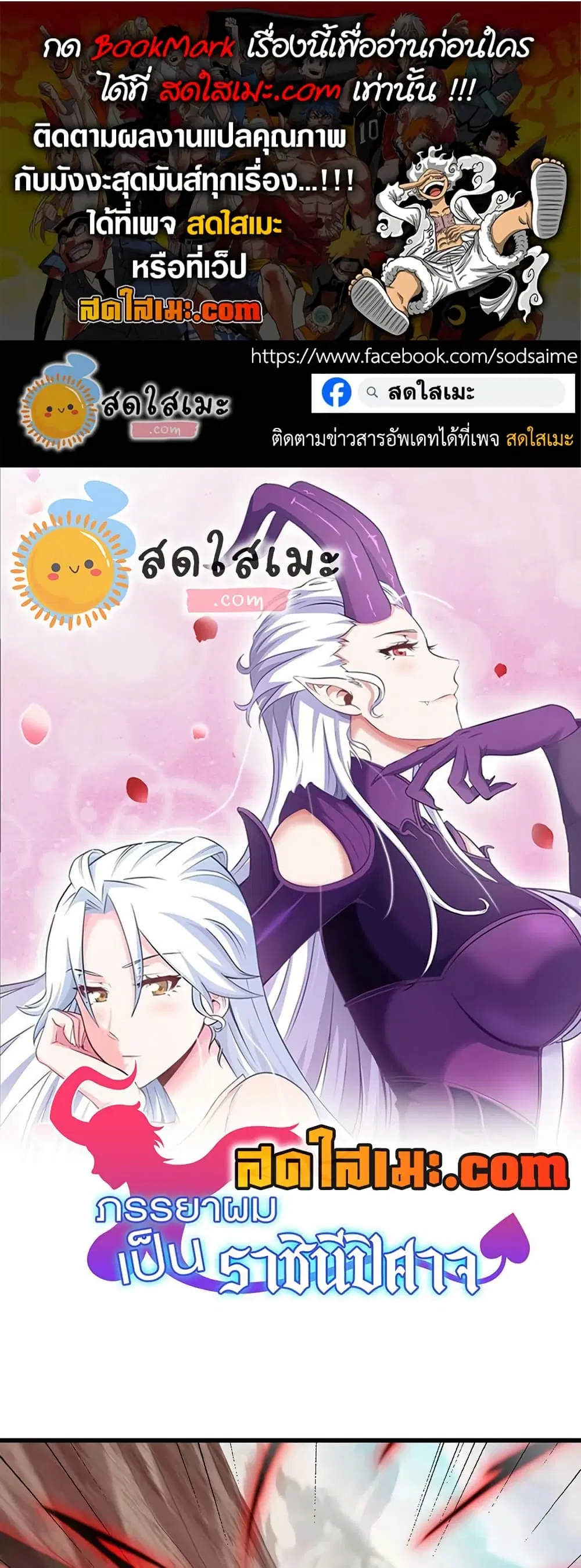 My Wife is a Demon Queen ตอนที่ 398 หน้า 1
