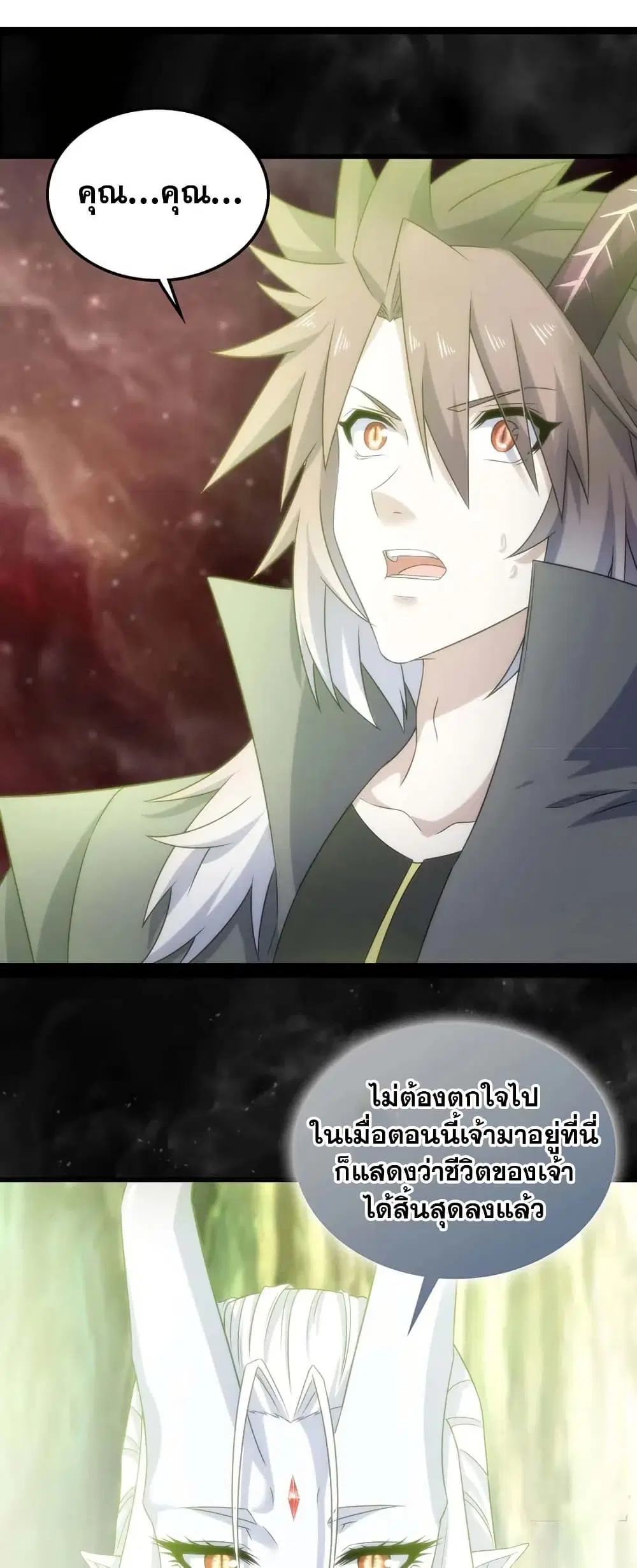 My Wife is a Demon Queen ตอนที่ 399 หน้า 2