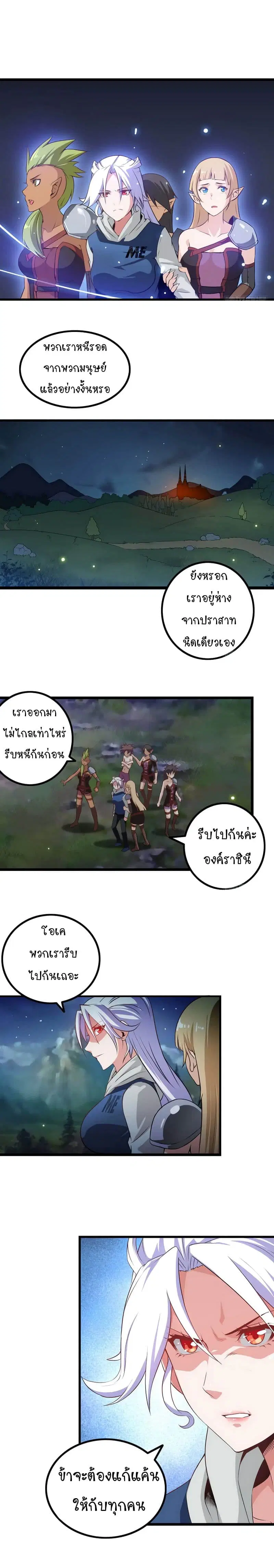 My Wife is a Demon Queen ตอนที่ 4 หน้า 2