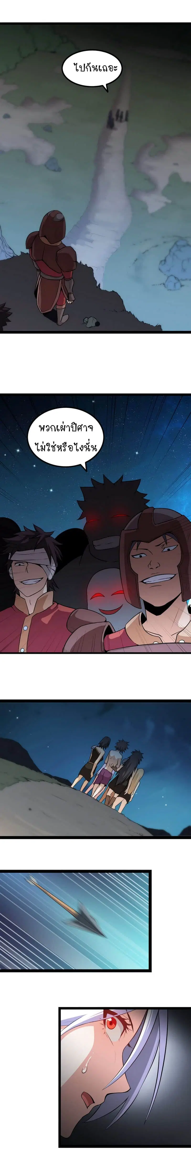 My Wife is a Demon Queen ตอนที่ 4 หน้า 3