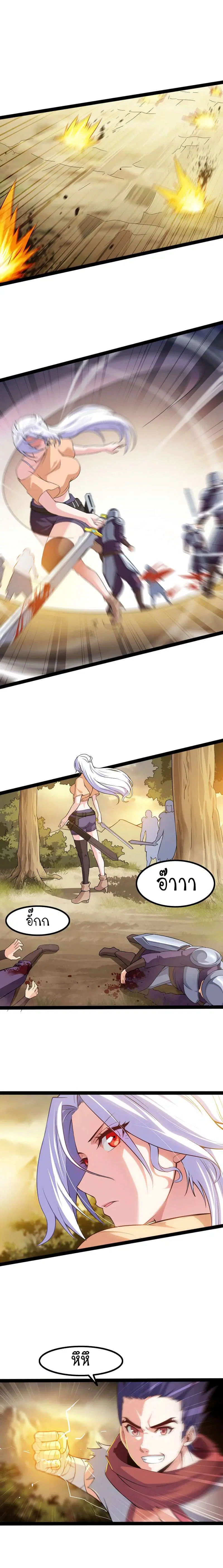 My Wife is a Demon Queen ตอนที่ 40 หน้า 3