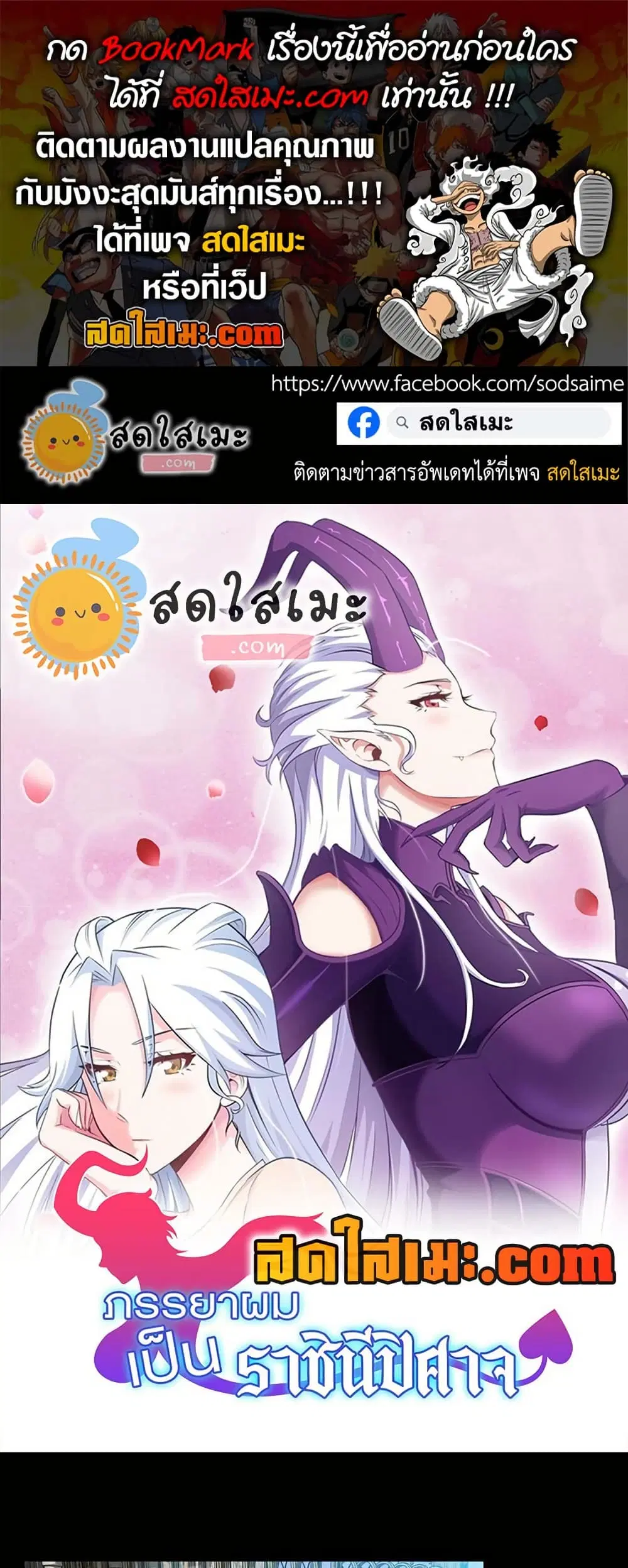 My Wife is a Demon Queen ตอนที่ 400 หน้า 1