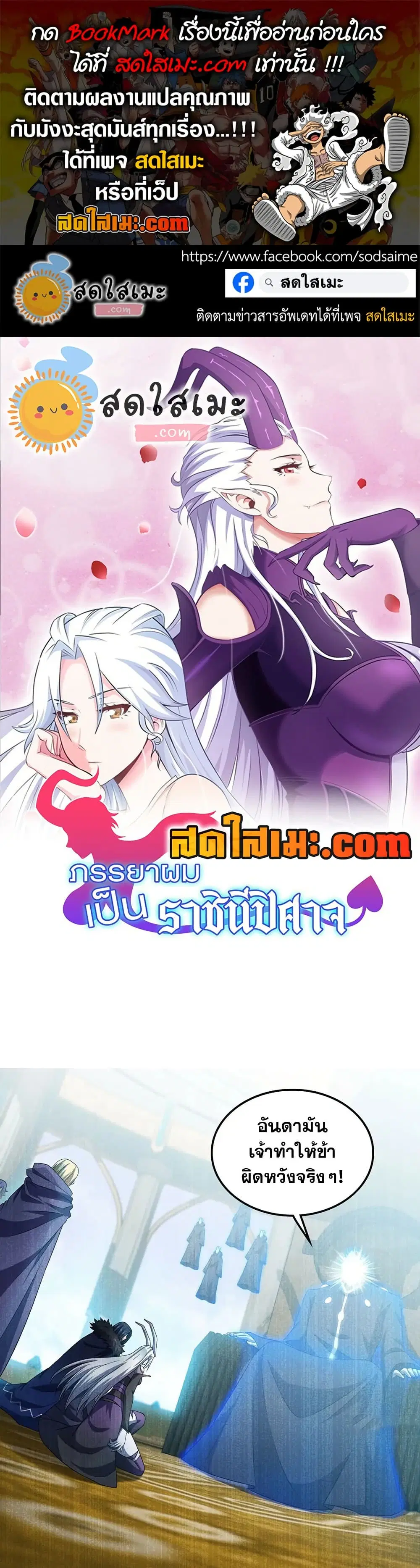 My Wife is a Demon Queen ตอนที่ 401 หน้า 1