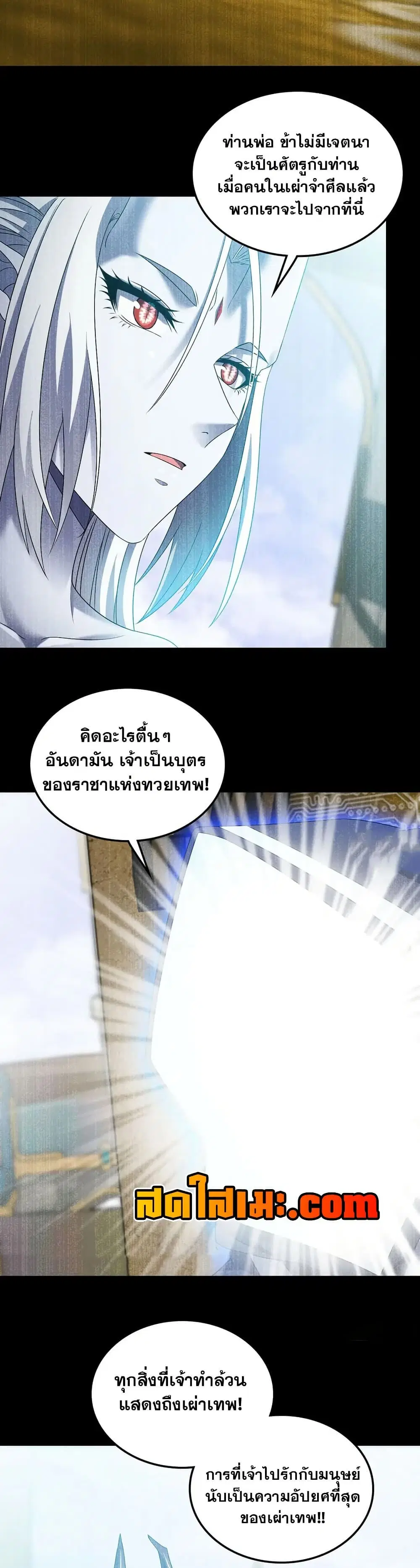 My Wife is a Demon Queen ตอนที่ 401 หน้า 2