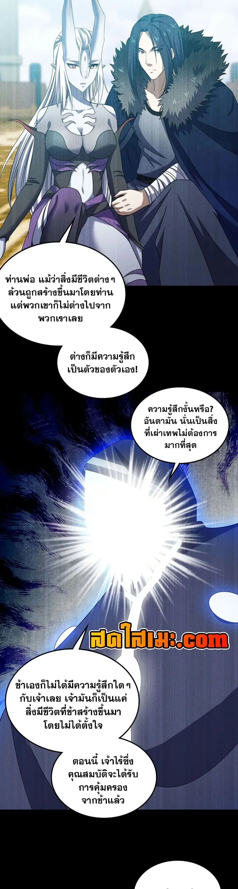My Wife is a Demon Queen ตอนที่ 401 หน้า 3