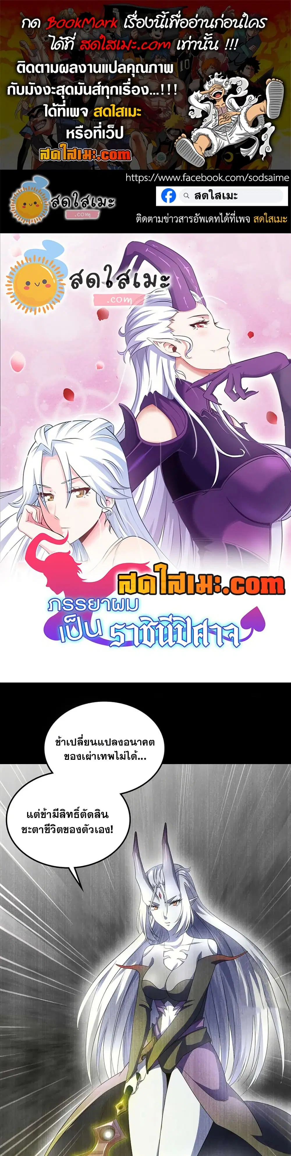 My Wife is a Demon Queen ตอนที่ 402 หน้า 1