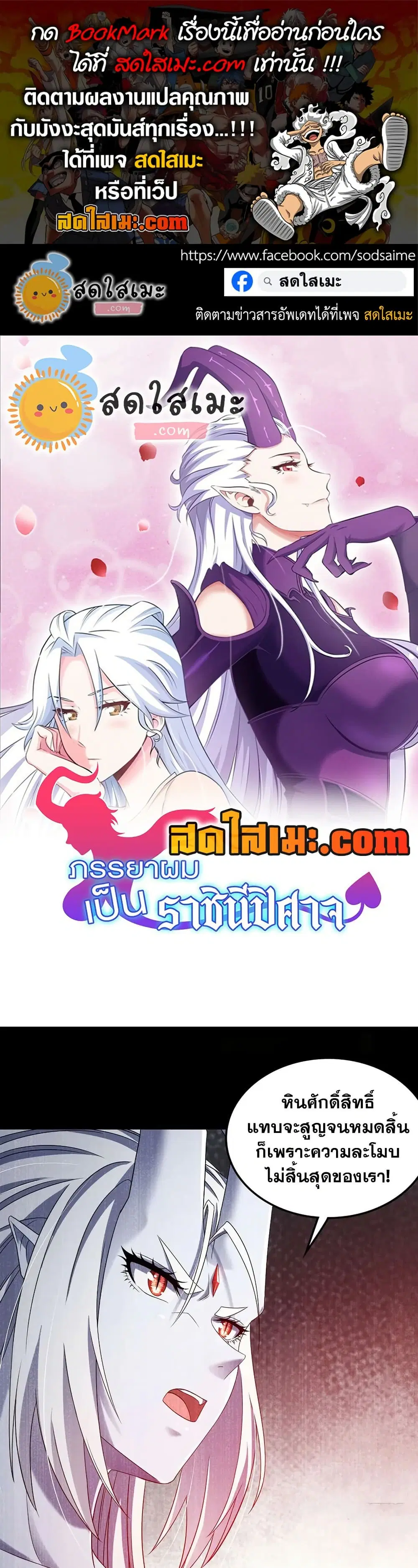 My Wife is a Demon Queen ตอนที่ 403 หน้า 1