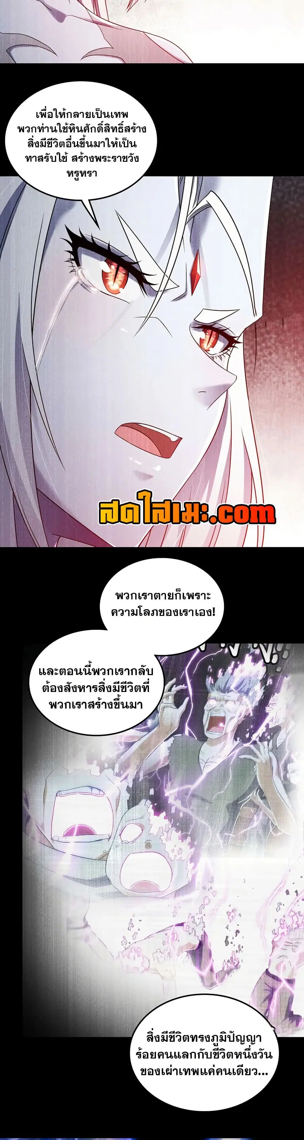 My Wife is a Demon Queen ตอนที่ 403 หน้า 2
