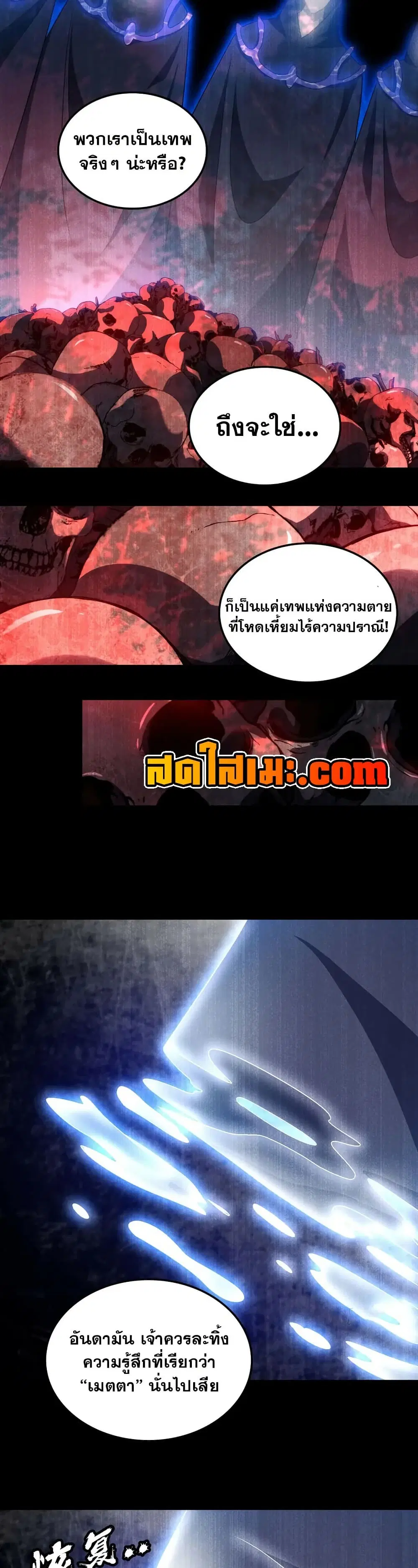 My Wife is a Demon Queen ตอนที่ 403 หน้า 3